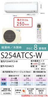 S254ATCS-W