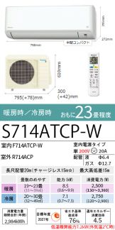 S714ATCP-W
