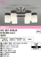 OC257070LR