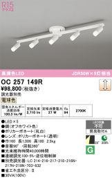 OC257149R