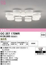 OC257170WR