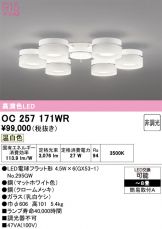 OC257171WR