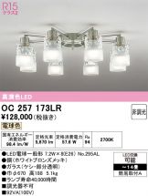 OC257173LR