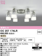 OC257174LR