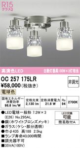 OC257175LR