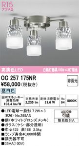 OC257175NR