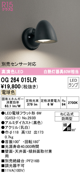 ODELIC ランプ別梱包 OG264055LR - 1