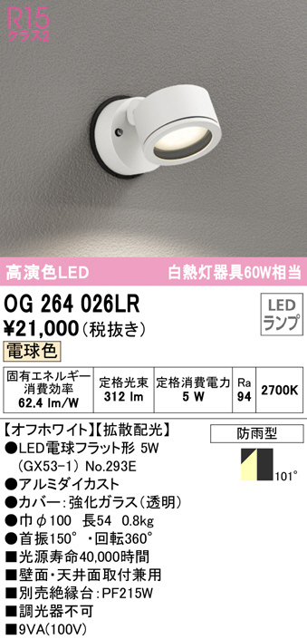 送料店舗負担 (送料無料) オーデリック OG264038LR エクステリアライト LED一体型 電球色 明暗センサー付 ODELIC  住設と電材の洛電マート PayPayモール店 - 通販 - PayPayモール アウトレットオンライン -https://regalable.pe