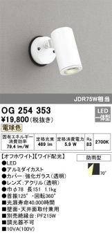 エクステリア(工事必要 LED) 照明器具販売 激安のライトアップ ～ 商品