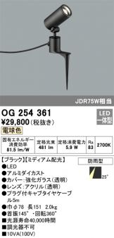 エクステリア(工事必要 LED) 照明器具販売 激安のライトアップ ～ 商品