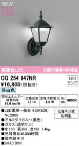 エクステリア(工事必要 LED) 照明器具販売 激安のライトアップ ～ 商品