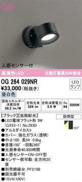 ODELIC(オーデリック)(LED) 照明器具販売 激安のライトアップ ～ 商品