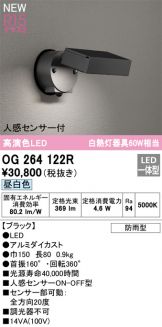 送料無料) オーデリック OG254981LR エクステリアライト LEDランプ