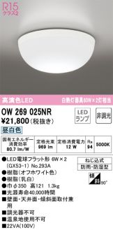 OW269025NR