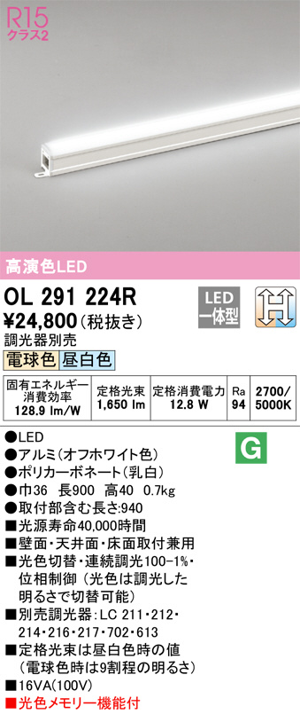 OL291224R(オーデリック) 商品詳細 ～ 照明器具販売 激安のライトアップ
