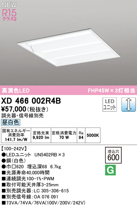 返品送料無料】 オーデリック ODELIC XD466002R4B LED光源ユニット別梱 その他スパナ、レンチ - raffles.mn