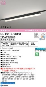 OL291570R2M