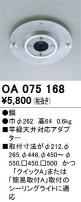 OA075168