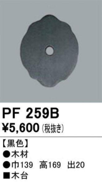 PF259B