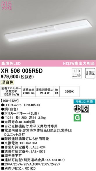 XR506005R5D