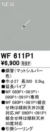 WF611P1