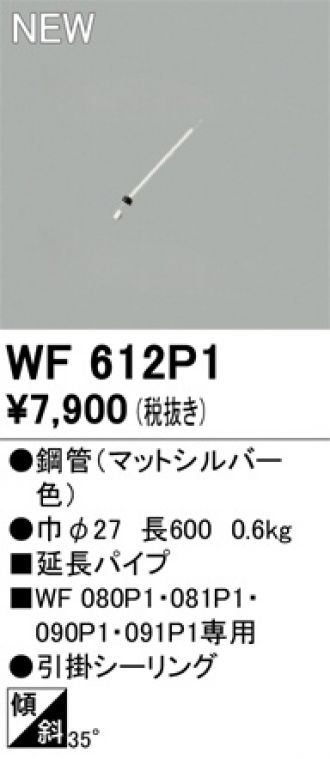 WF612P1