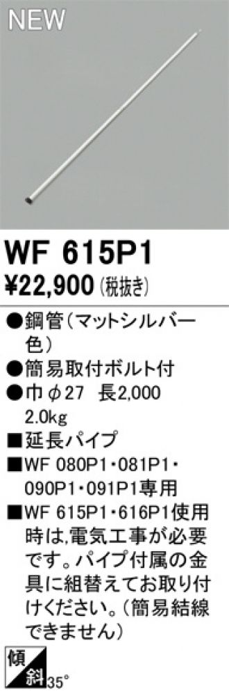 WF615P1