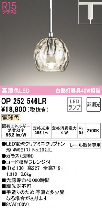 OP252546LR