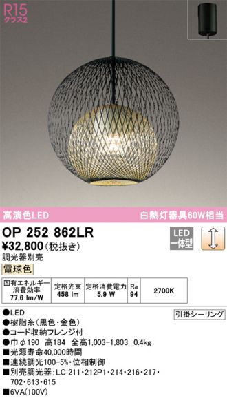 OP252862LR