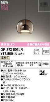 OP273003LR