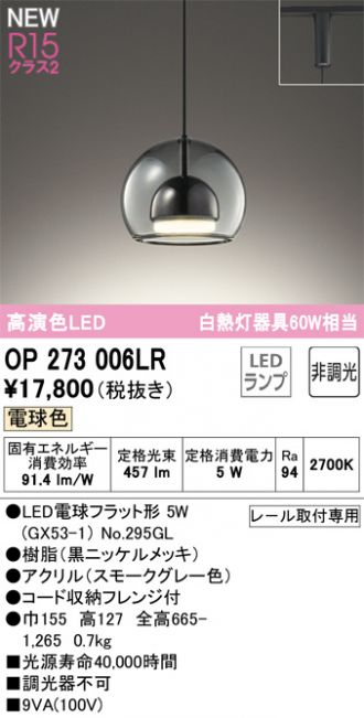 OP273006LR