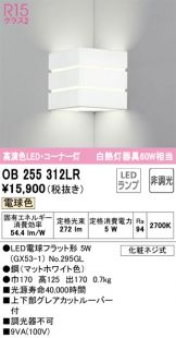 OB255312LR