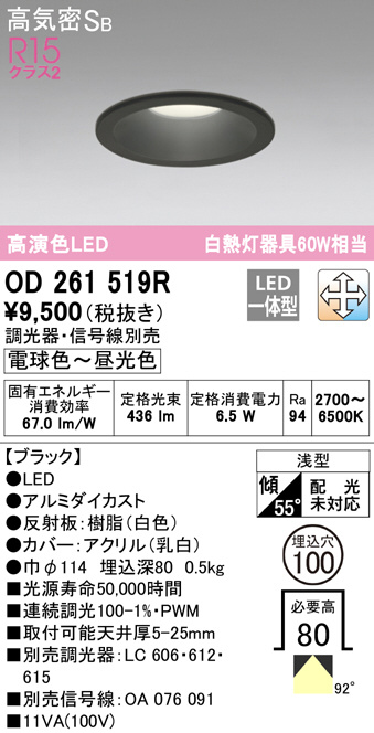 OD261519R(オーデリック) 商品詳細 ～ 照明器具販売 激安のライトアップ