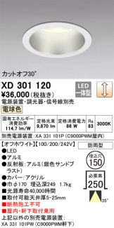 ダウンライト(LED) 照明器具販売 激安のライトアップ ～ 商品一覧 1690