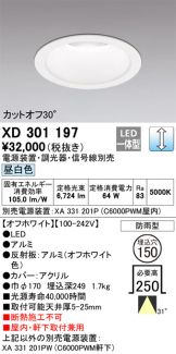 ダウンライト(LED) 照明器具販売 激安のライトアップ ～ 商品一覧 1692