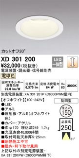 ダウンライト(LED) 照明器具販売 激安のライトアップ ～ 商品一覧 1692