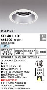 ダウンライト(LED) 照明器具販売 激安のライトアップ ～ 商品一覧 1692