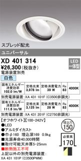 ダウンライト 照明器具販売 激安のライトアップ ～ 商品一覧 1599ページ目