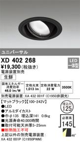 ダウンライト(LED) 照明器具販売 激安のライトアップ ～ 商品一覧 1589