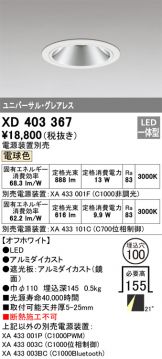 ダウンライト(LED) 照明器具販売 激安のライトアップ ～ 商品一覧 1690