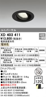 ダウンライト(工事必要 LED) 照明器具販売 激安のライトアップ ～ 商品