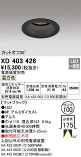 ダウンライト(LED) 照明器具販売 激安のライトアップ ～ 商品一覧 1634