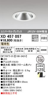 ダウンライト(工事必要 LED) 照明器具販売 激安のライトアップ ～ 商品