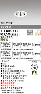 ダウンライト(工事必要 LED) 照明器具販売 激安のライトアップ ～ 商品