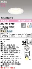 OD261077R