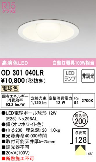 OD301040LR