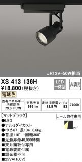 スポットライト(ダクトレール LED) 照明器具販売 激安のライトアップ