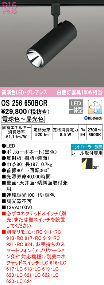 OS256650BCR(オーデリック) 商品詳細 ～ 照明器具販売 激安のライトアップ