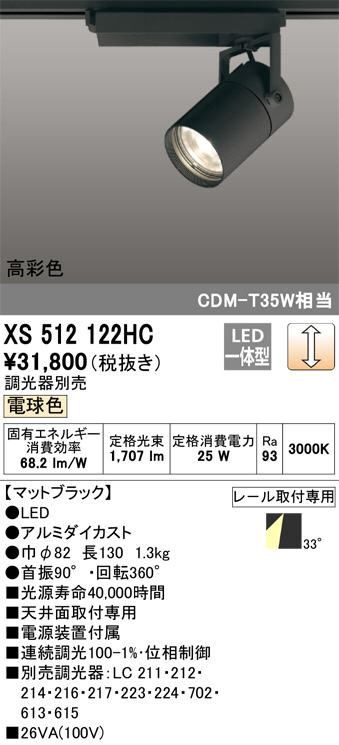 XS512122HC(オーデリック) 商品詳細 ～ 照明器具販売 激安のライトアップ