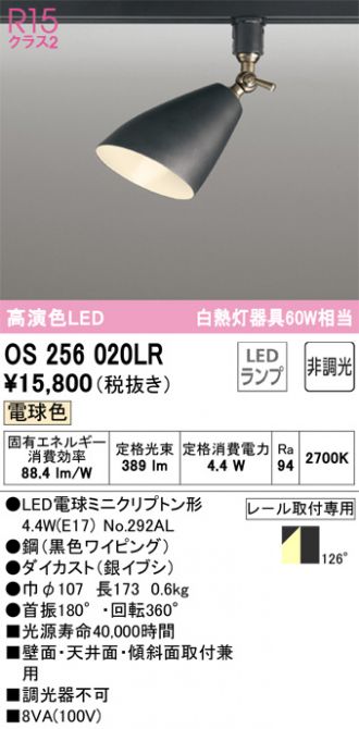 OS256020LR